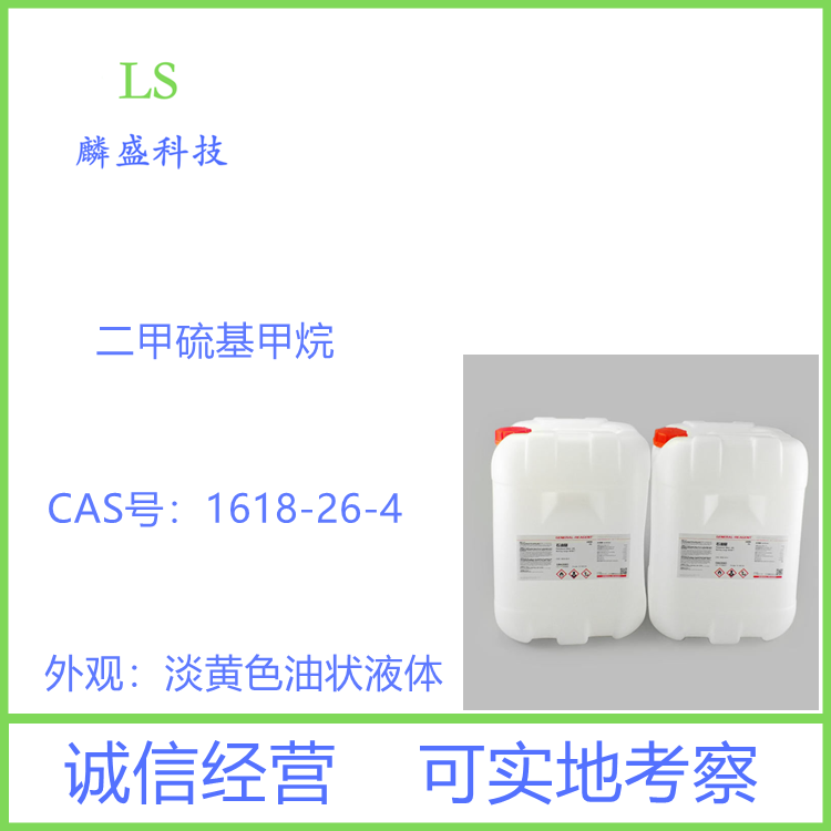 二甲硫基甲烷 1618-26-4 含量98%