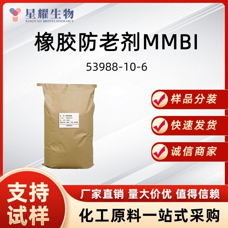 橡胶防老剂MMB(MMBI) 2-硫醇基甲基苯并咪唑53988-10-6