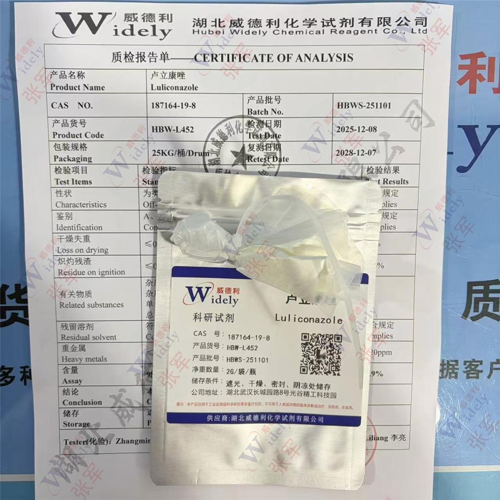 卢立康唑 187164-19-8