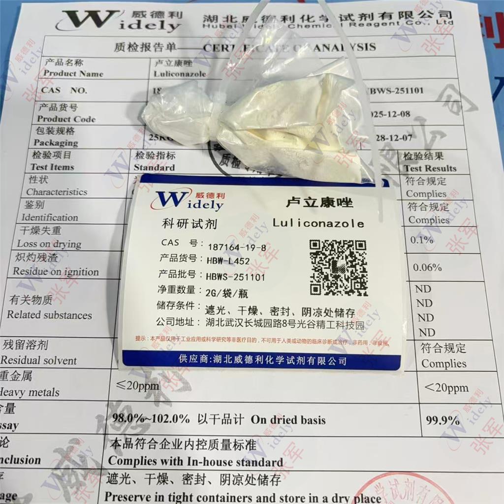 卢立康唑 187164-19-8