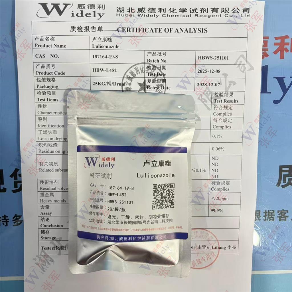 卢立康唑 187164-19-8