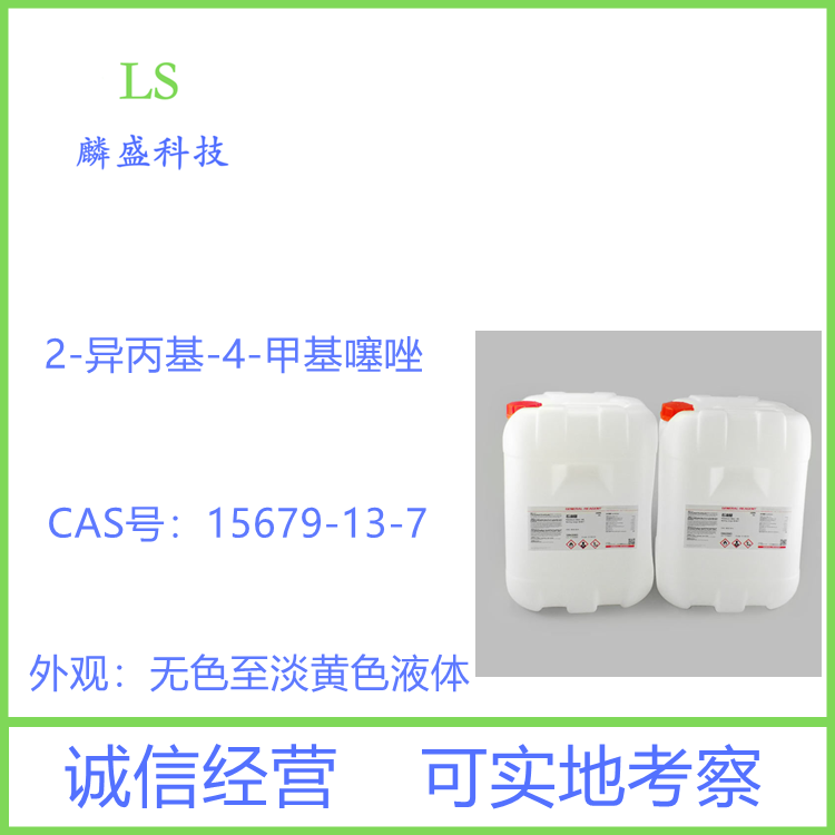 2-异丙基-4-甲基噻唑 15679-13-7 含量99%