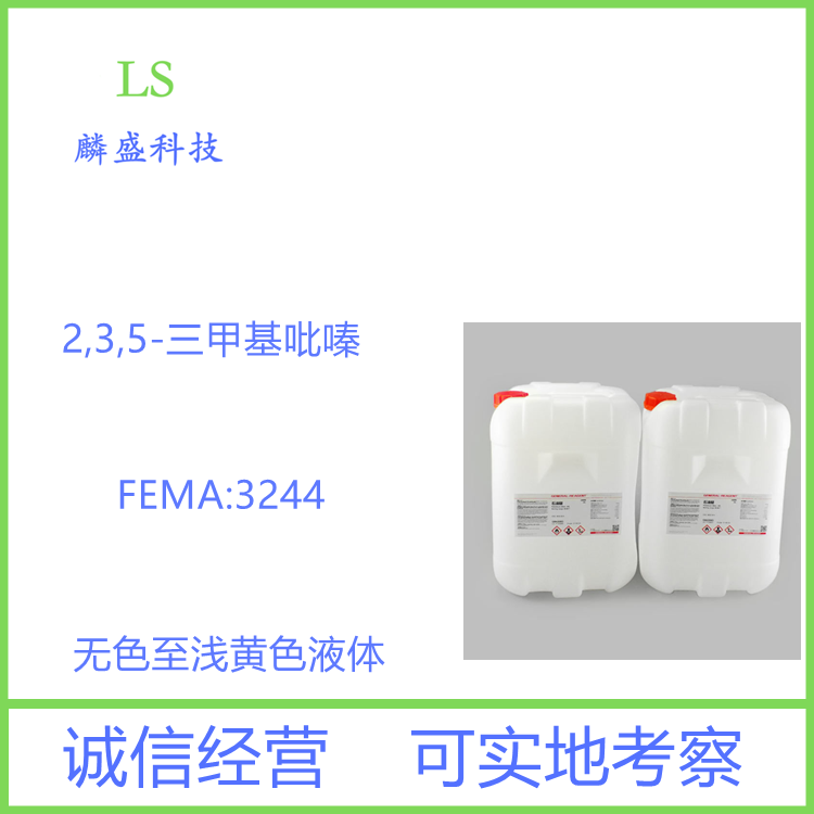 2,3,5-三甲基吡嗪 14667-55-1 含量98%以上 食品级