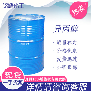 异丙醇 利华益2-丙醇 含量99.9IPA 工业级异丙醇
