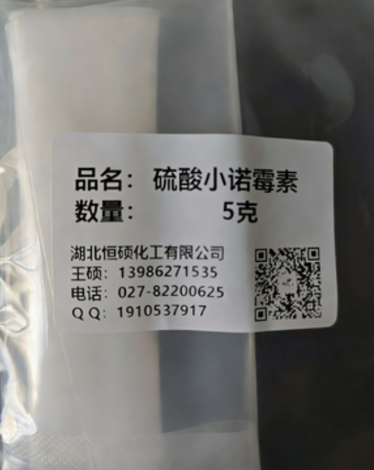 硫酸小诺霉素；硫酸小诺米星；硫酸沙加霉素；硫酸相模霉素