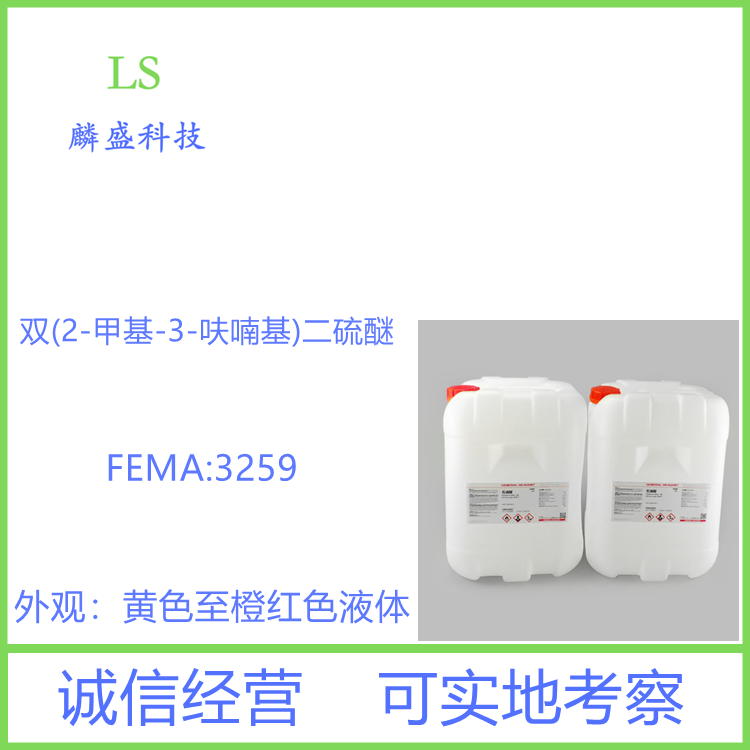 双(2-甲基-3-呋喃基)二硫醚 28588-75-2 双二硫 含量98%