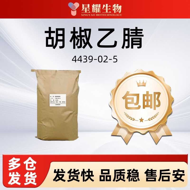 胡椒乙腈 3,4-亚甲二氧基苯乙腈4439-02-5