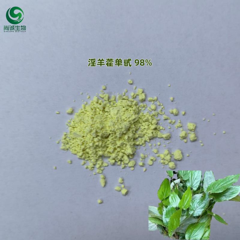 淫羊藿单甙 98%-1.jpg