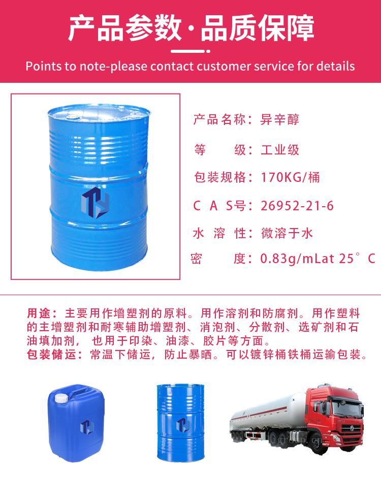 异辛醇_04.jpg 异辛醇_04.jpg