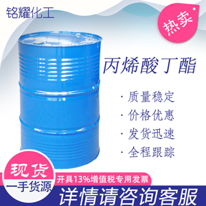 丙烯酸丁酯 国标99.9含量 丙烯酸酯涂料 丙烯酸正丁酯