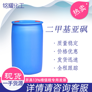 二甲基亚砜 工业级DMSO 国标 兴发 东丽二甲基亚砜