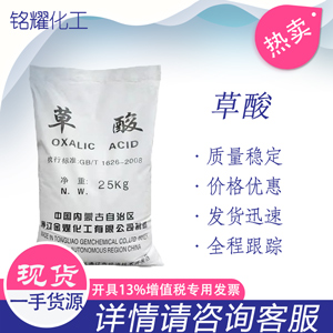 草酸  国标 乙二酸 螯合剂 工业级草酸