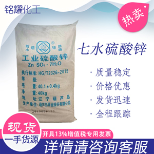 七水硫酸锌 葫芦岛硫酸锌 国标硫酸锌工业级 