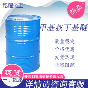 甲基叔丁基醚  国标 工业级MTBE 