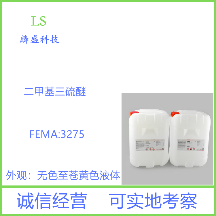 二甲基三硫醚 3658-80-8 用于调味、肉汁、汤类等食品香精中  