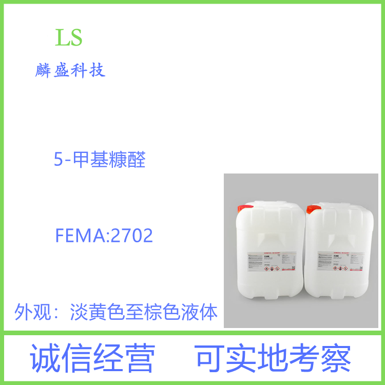 5-甲基糠醛 620-02-0 含量97%以上 用作烟用香精