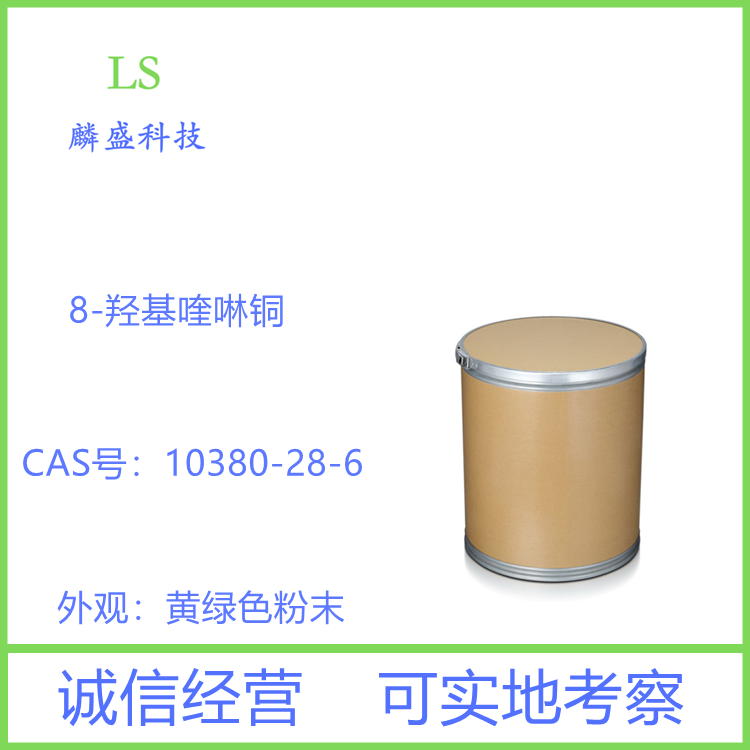8-羟基喹啉铜 10380-28-6 纯度≥98% 用于农药医药合成金属缓蚀剂
