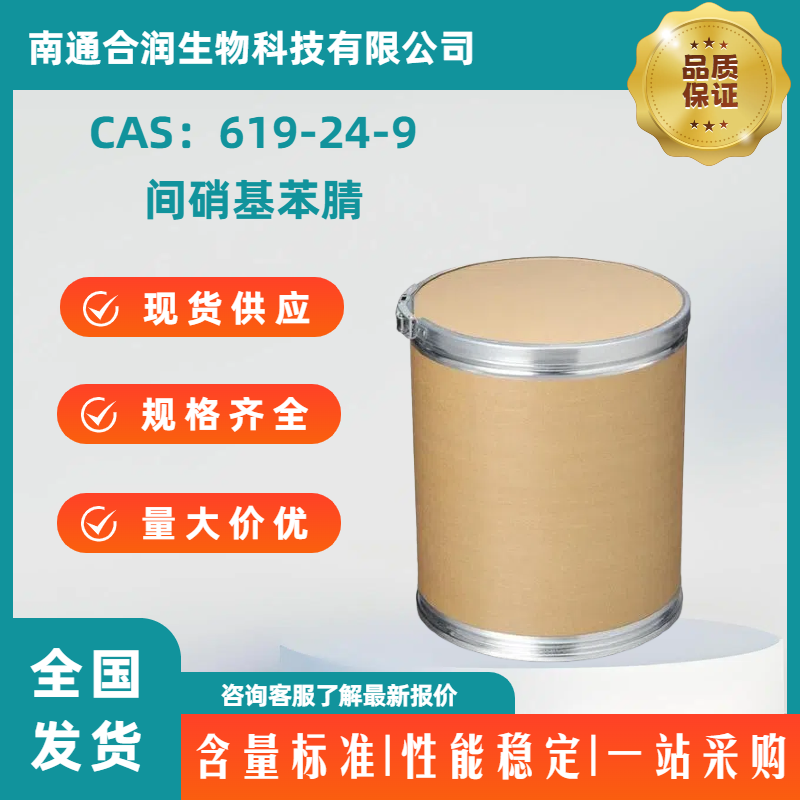 间硝基苯腈，619-24-9，3-Nitrobenzonitrile