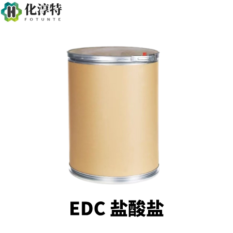 1-乙基-(3-二甲基氨基丙基)碳酰二亚胺盐酸盐，99%医药级