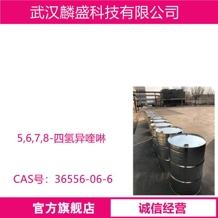 5,6,7,8-四氢异喹啉 36556-06-6 纯度≥99% 中间体