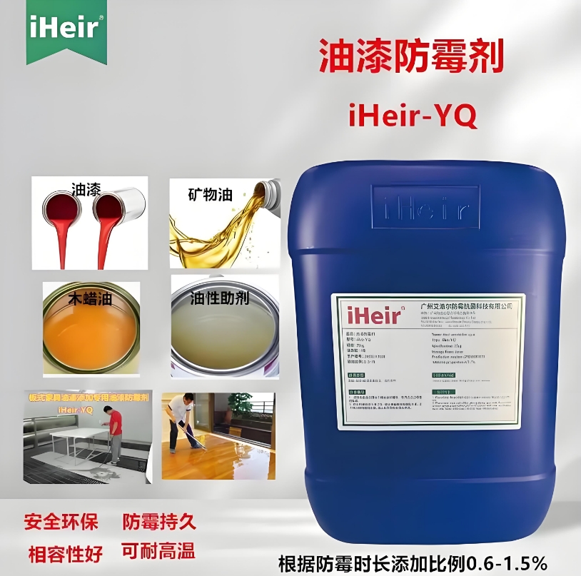 NC漆防霉抗菌剂