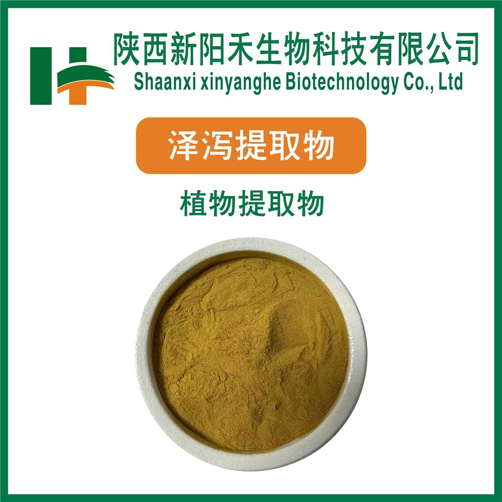 泽泻提取物   