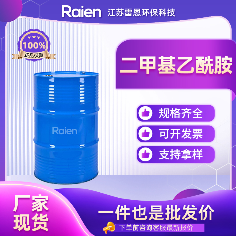 二甲基乙酰胺 DMAc N,N-二甲基乙酰胺 127-19-5