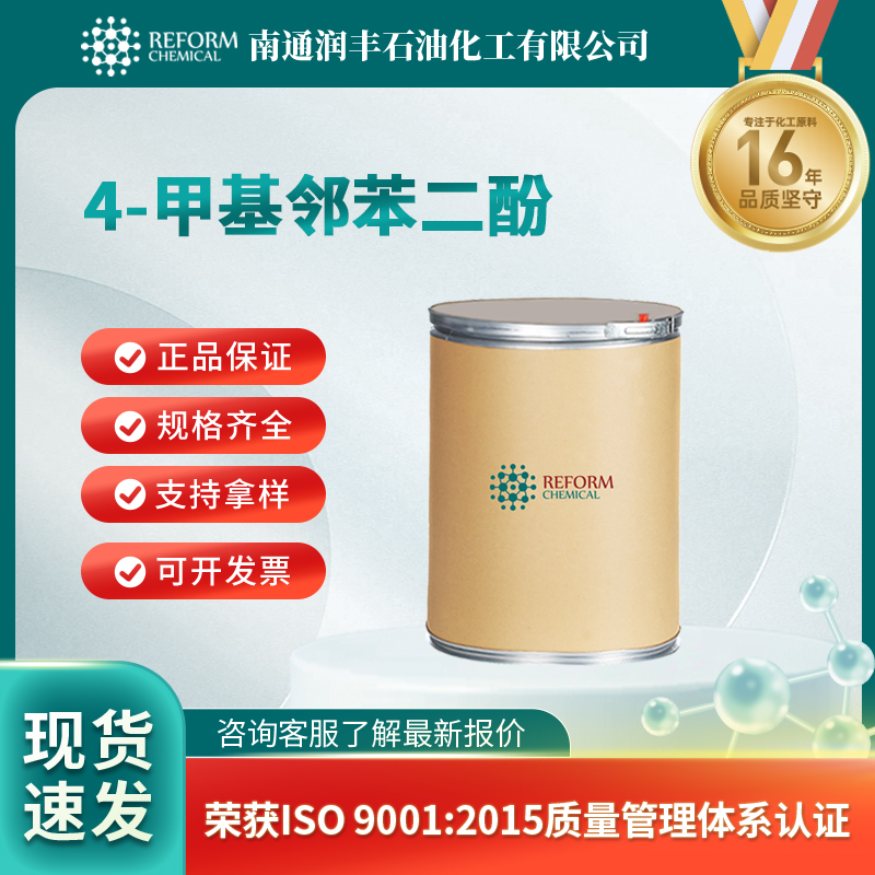 4-甲基邻苯二酚 452-86-8 合成中间体 可分装