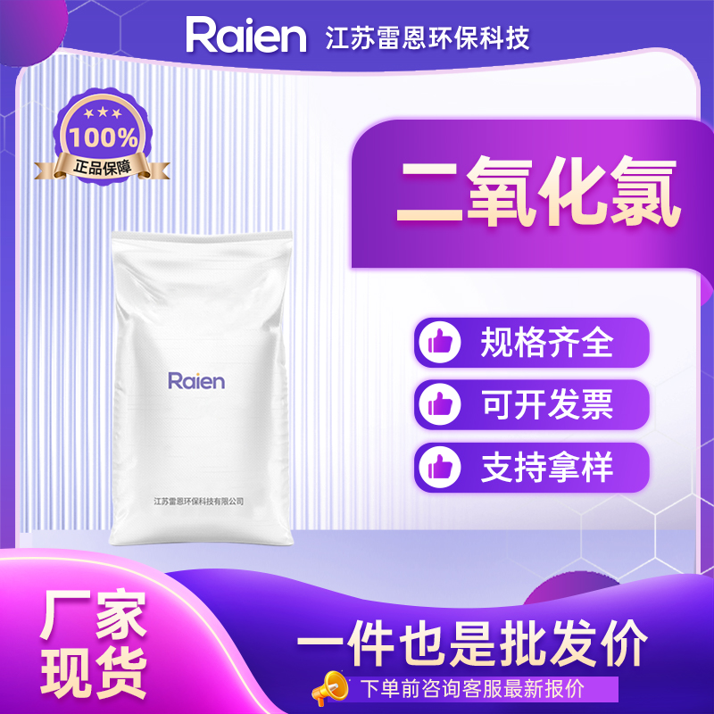 二氧化氯 10049-04-4