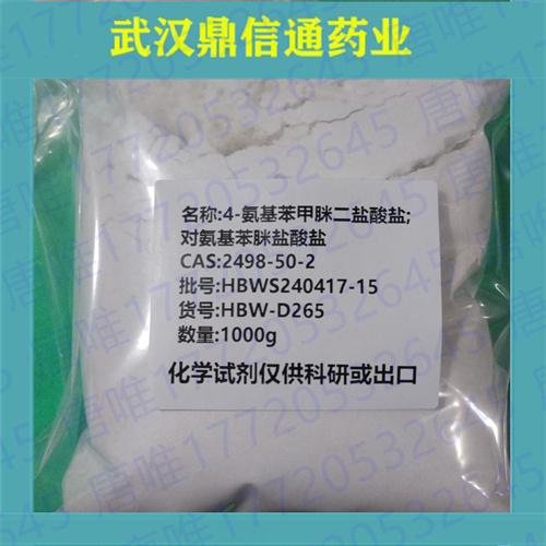 4-氨基苯甲脒二盐酸盐；鼎信通药业唐唯；2498-50-2