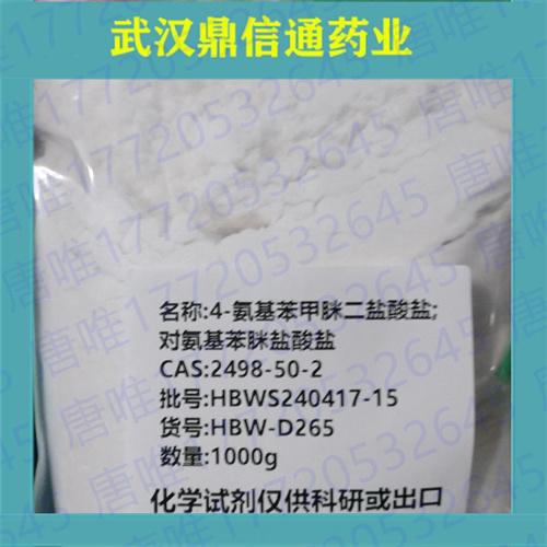 4-氨基苯甲脒二盐酸盐；鼎信通药业唐唯；2498-50-2