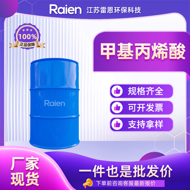 甲基丙烯酸 MMA 79-41-4