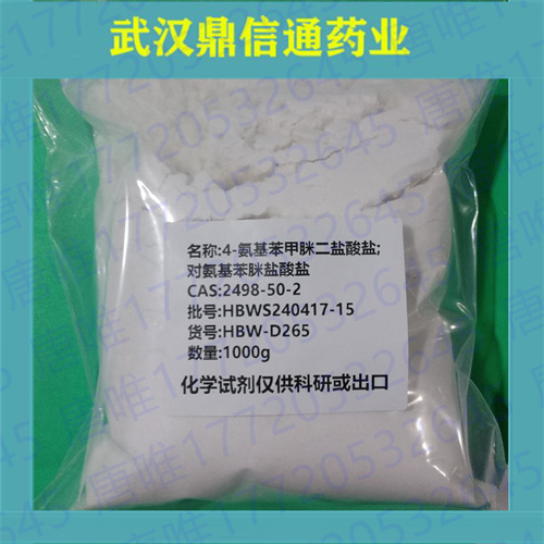 4-氨基苯甲脒二盐酸盐；鼎信通药业唐唯；2498-50-2；对氨基苯脒盐酸盐