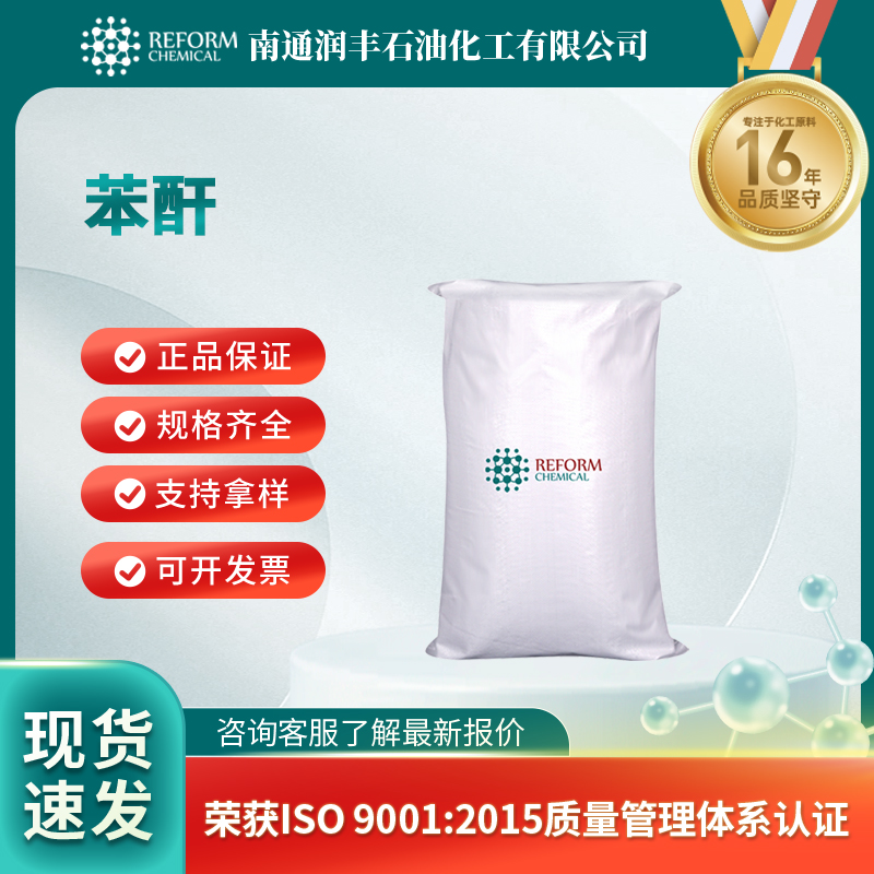 苯酐 85-44-9 增塑剂 可分装 可试样