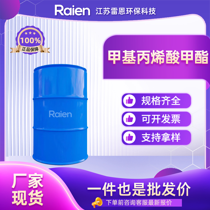 甲基丙烯酸甲酯 80-62-6 MMA