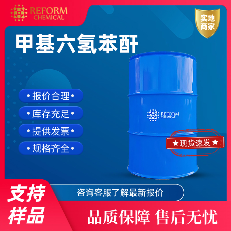 甲基六氢苯酐 25550-51-0
