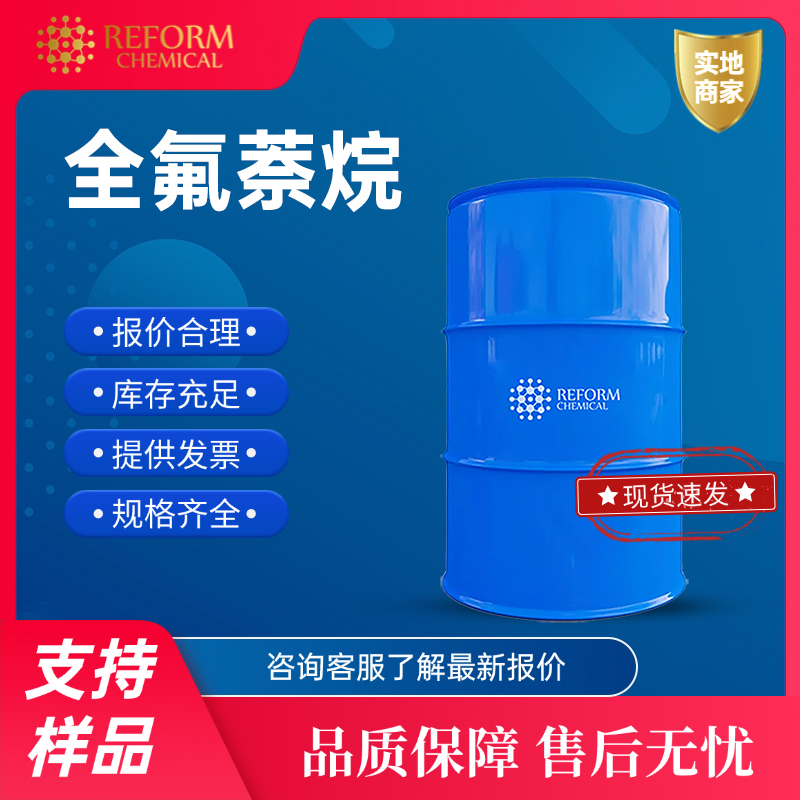 全氟萘烷 306-94-5