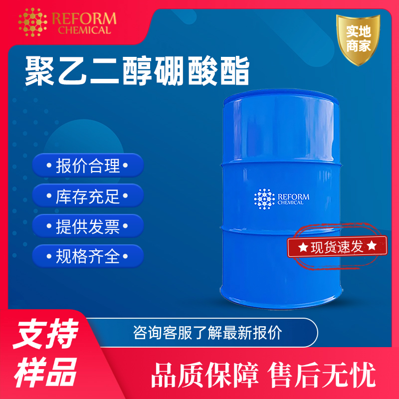 聚乙二醇硼酸酯