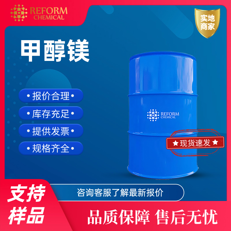 甲醇镁 109-88-6