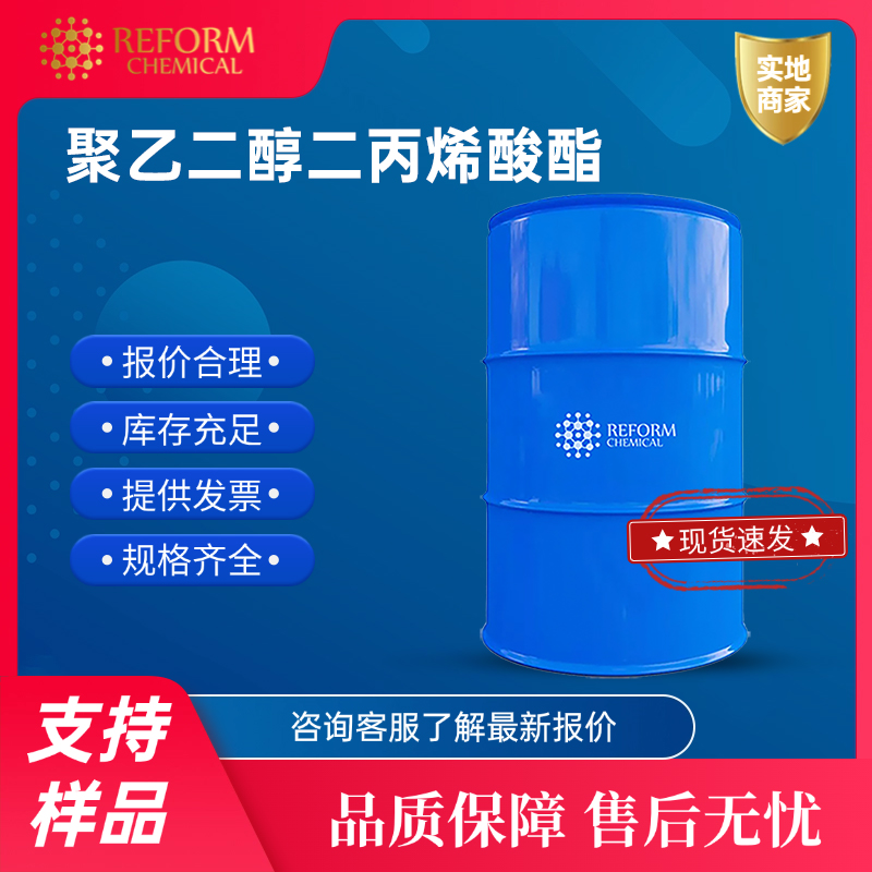 聚乙二醇二丙烯酸酯 26570-48-9