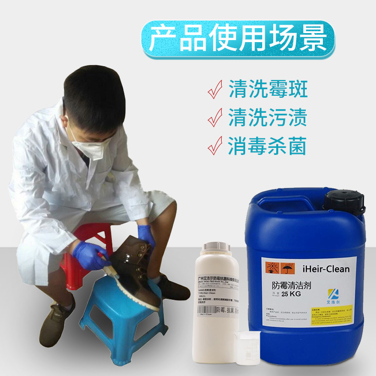 皮革制品除霉清洁剂