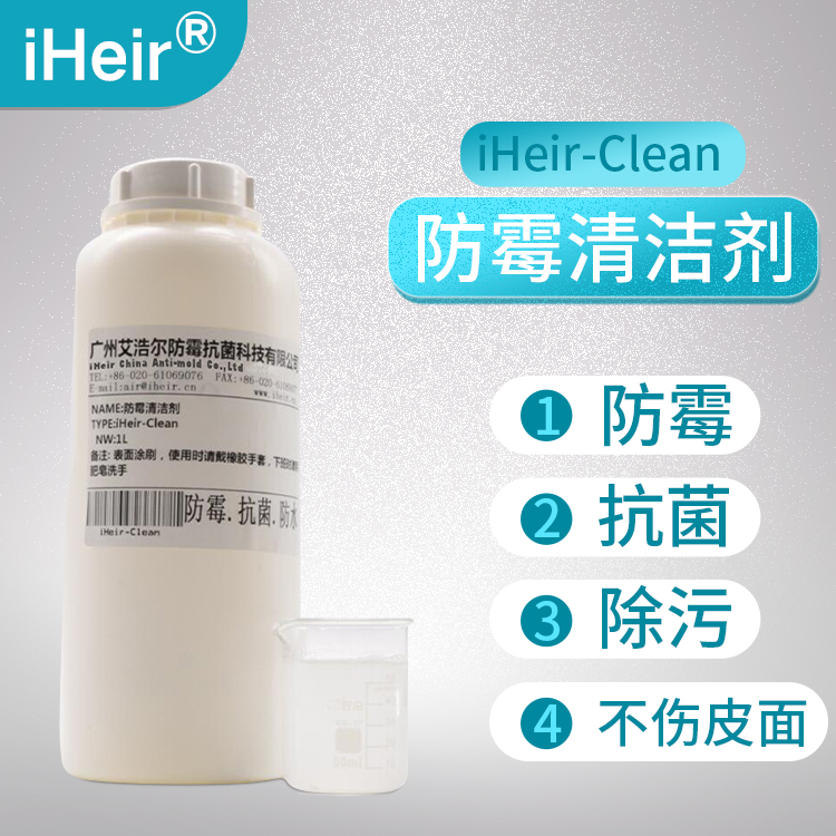 皮革制品除霉清洁剂