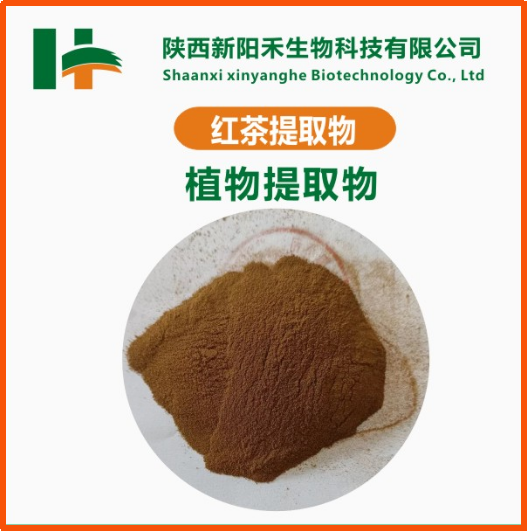 红茶提取物