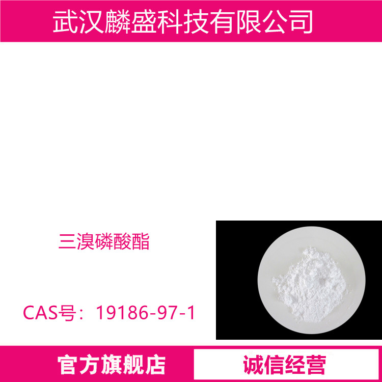 三(三溴新戊基)磷酸酯 19186-97-1 用作添加型阻燃剂