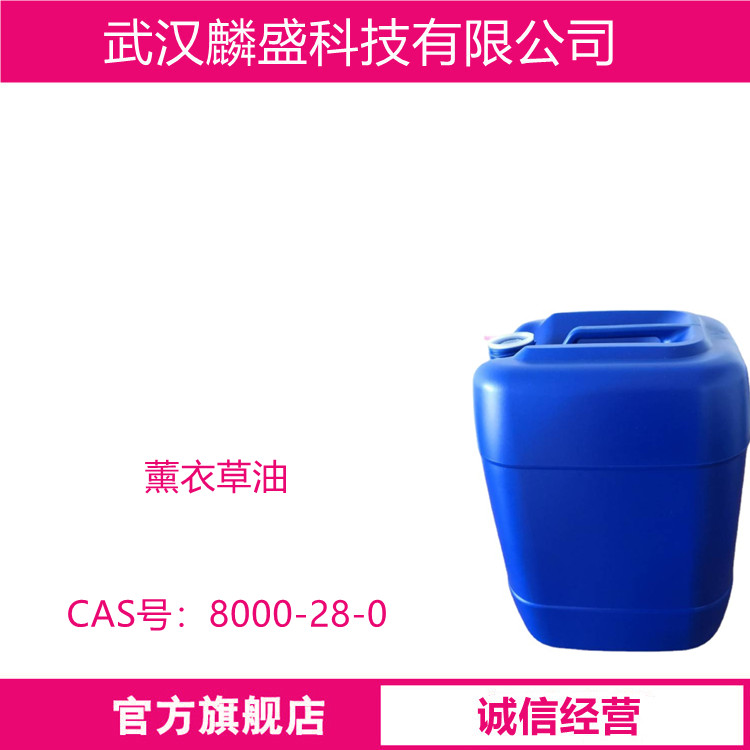 薰衣草油 8000-28-0 用于日用香精，如加于古龙水、盥洗水等日化用品中