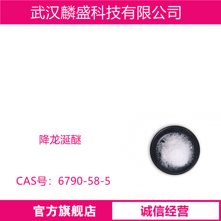 降龙涎醚 6790-58-5 纯度99% 用于香水及化妆品香精作为定香剂