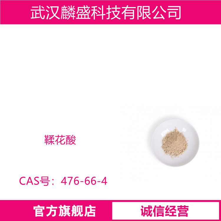 鞣花酸 476-66-4 用于医药及化妆品可作抗氧剂