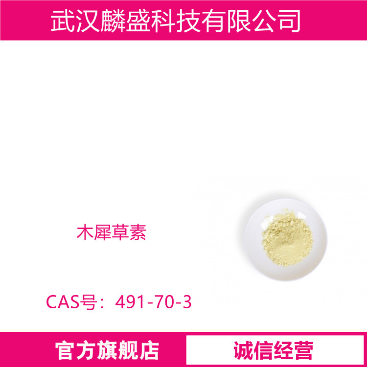 木犀草素 491-70-3 含量98% 可作食品添加剂