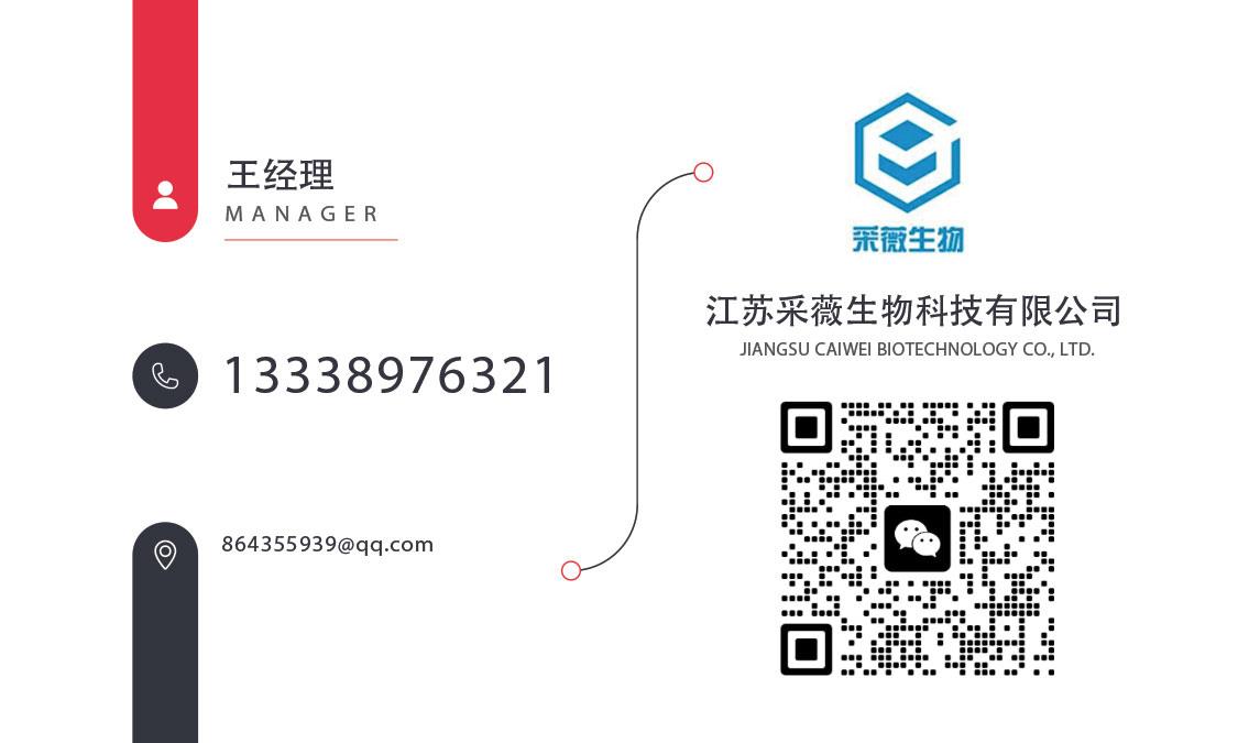 江苏采薇生物科技有限公司.jpg 江苏采薇生物科技有限公司.jpg