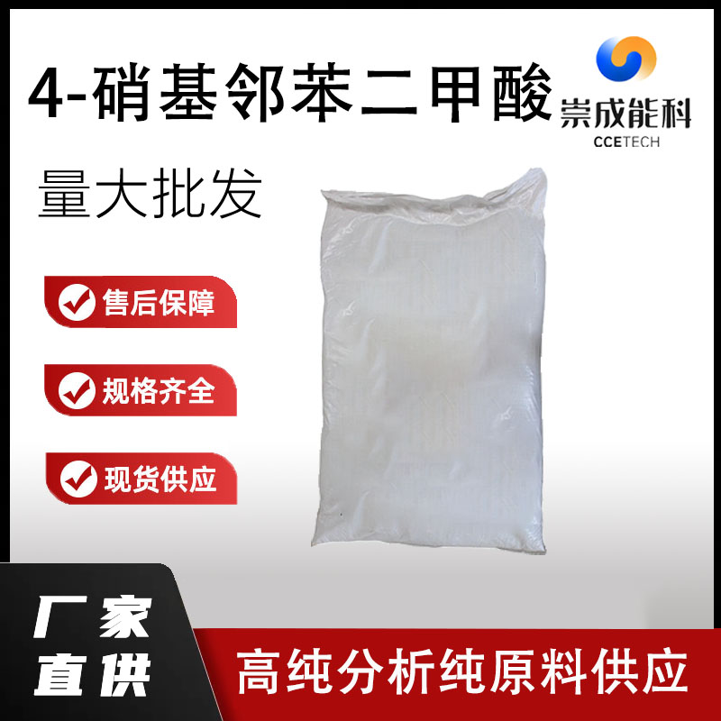 4-硝基邻苯二甲酸